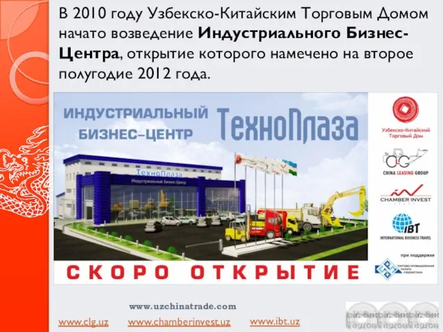 В 2010 году Узбекско-Китайским Торговым Домом начато возведение Индустриального Бизнес-Центра, открытие которого