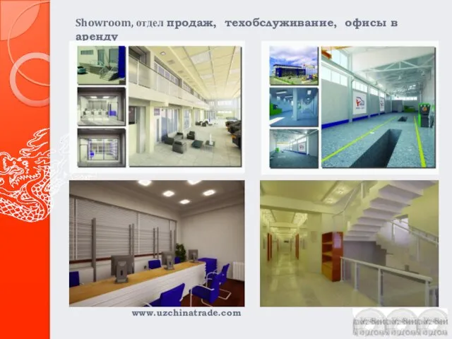 Showroom, отдел продаж, техобслуживание, офисы в аренду