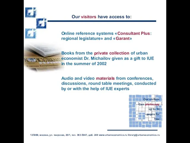 Our visitors have access to: Online reference systems «Consultant Plus: regional legislature»