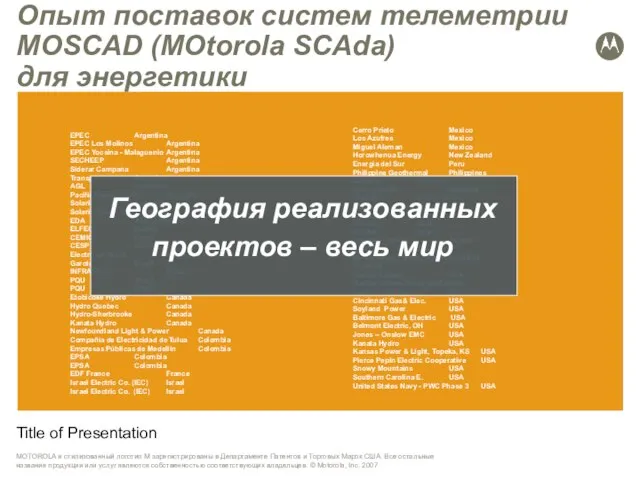 Title of Presentation Опыт поставок систем телеметрии MOSCAD (MOtorola SCAda) для энергетики