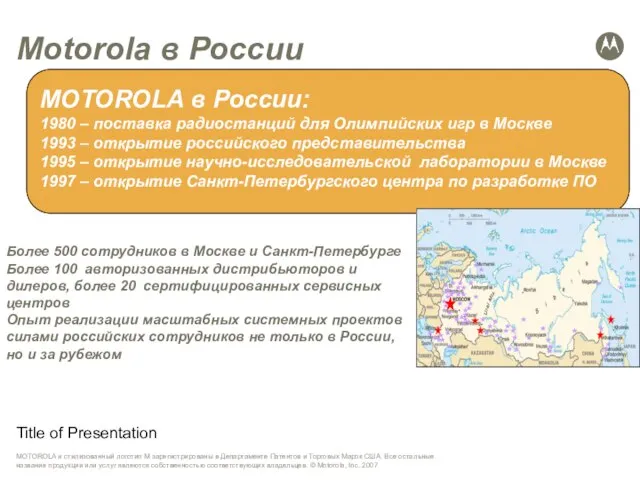 Title of Presentation MOTOROLA в России: 1980 – поставка радиостанций для Олимпийских