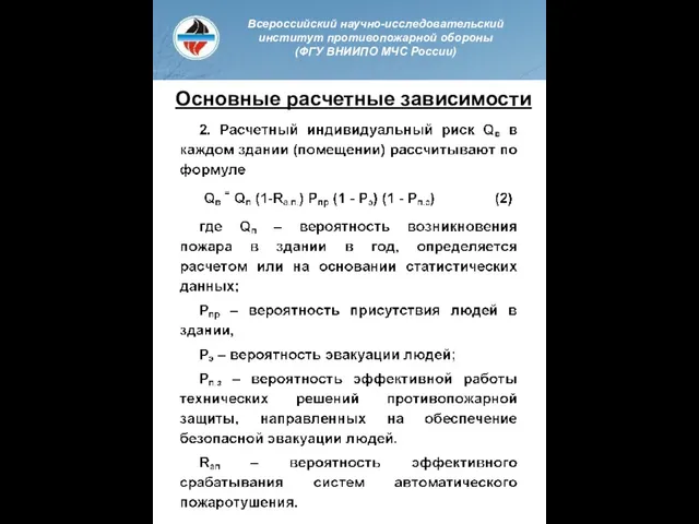 Основные расчетные зависимости