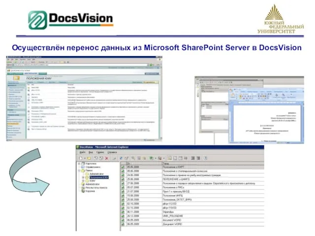 Осуществлён перенос данных из Microsoft SharePoint Server в DocsVision