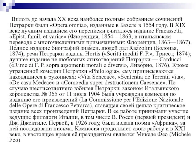 Вплоть до начала XX века наиболее полным собранием сочинений Петрарки были «Opera