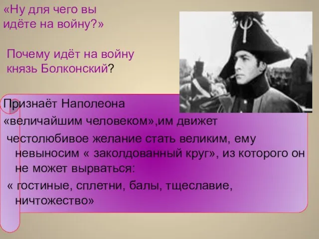 «Ну для чего вы идёте на войну?» Почему идёт на войну князь