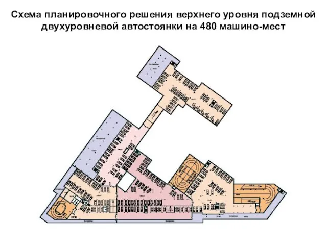 Схема планировочного решения верхнего уровня подземной двухуровневой автостоянки на 480 машино-мест