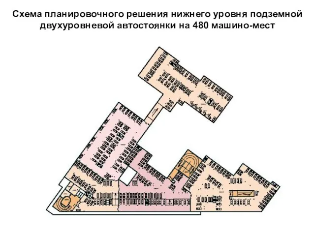 Схема планировочного решения нижнего уровня подземной двухуровневой автостоянки на 480 машино-мест