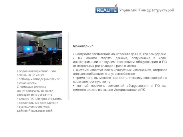 Собрать информацию – это важно, но не менее необходимо поддерживать ее актуальность.