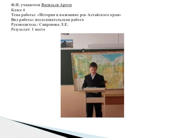 Ф.И. учащегося Васильев Артем Класс 4 Тема работы: «История в названиях рек