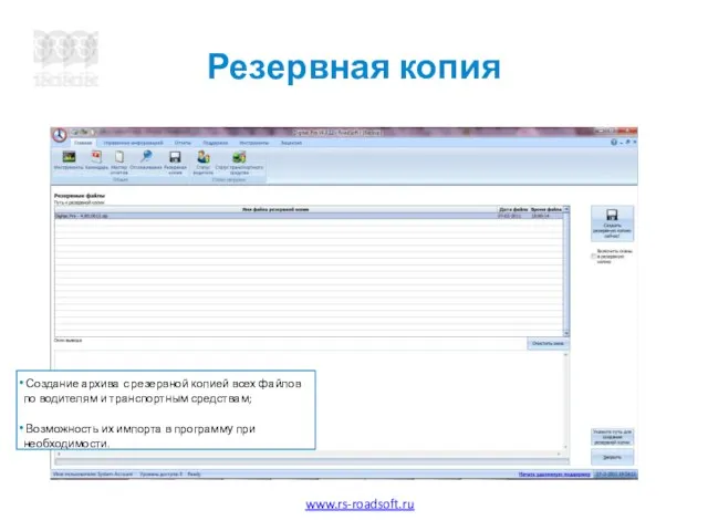 Резервная копия Создание архива с резервной копией всех файлов по водителям и