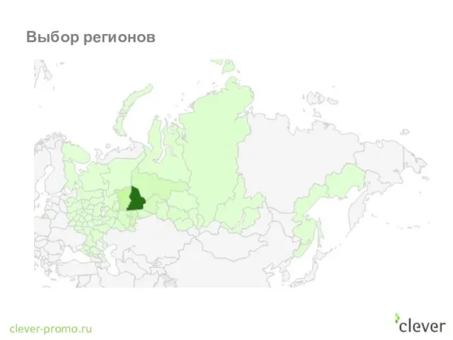 clever-promo.ru Выбор регионов