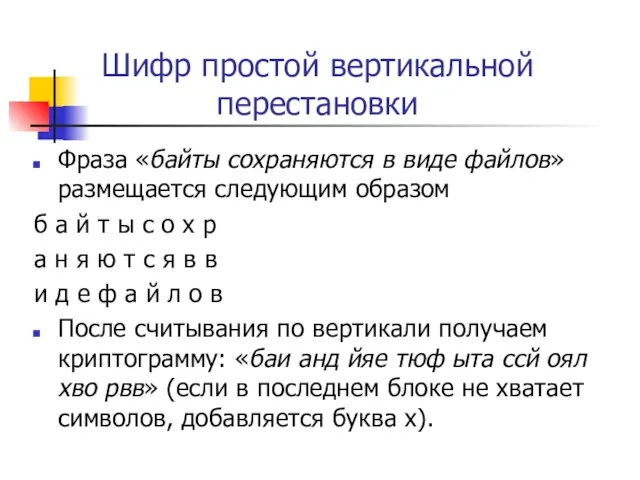 Фраза «байты сохраняются в виде файлов» размещается следующим образом б а й