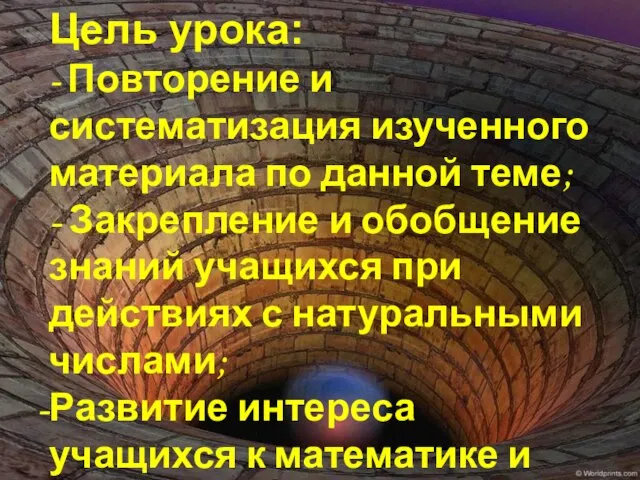 Цель урока: - Повторение и систематизация изученного материала по данной теме; -