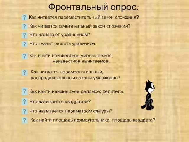 Как читается переместительный закон сложения? Как читается сочетательный закон сложения? Что называют