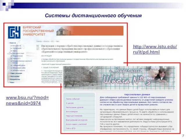 Системы дистанционного обучения www.bsu.ru/?mod=news&nid=3974 http://www.istu.edu/ru/it/pd.html