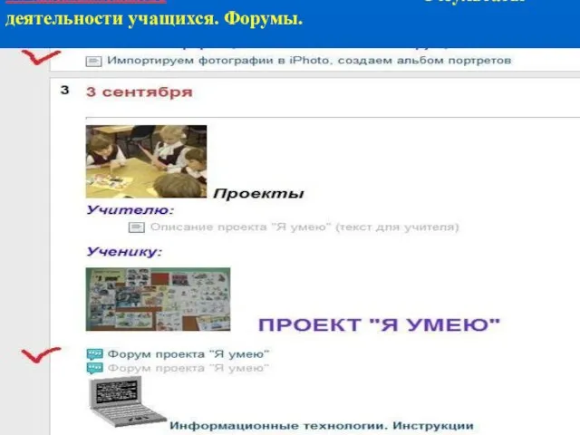 www.nachalka.seminfo.ru Результаты деятельности учащихся. Форумы.