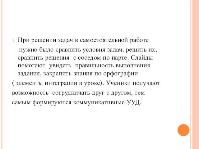 При решении задач в самостоятельной работе нужно было сравнить условия задач, решить