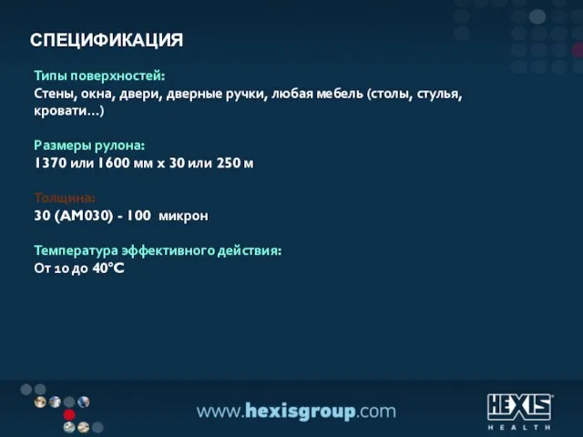 СПЕЦИФИКАЦИЯ Типы поверхностей: Стены, окна, двери, дверные ручки, любая мебель (столы, стулья,