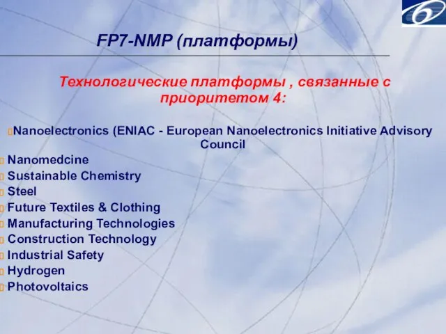 FP7-NMP (платформы) Технологические платформы , связанные с приоритетом 4: Nanoelectronics (ENIAC -