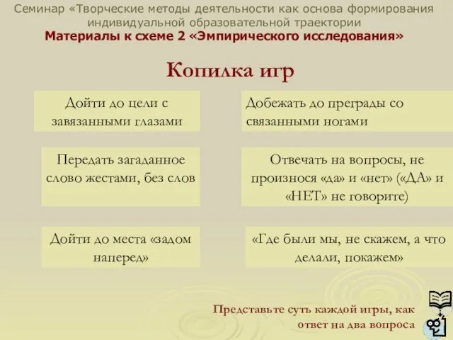 Копилка игр Добежать до преграды со связанными ногами Дойти до цели с