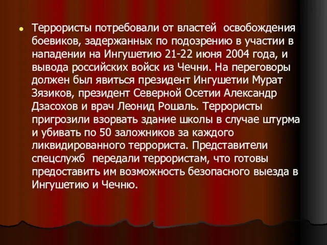 Террористы потребовали от властей освобождения боевиков, задержанных по подозрению в участии в