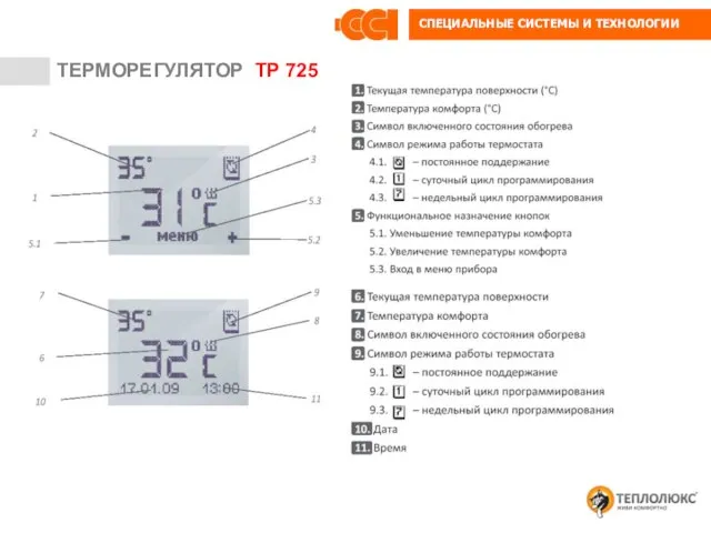 ТЕРМОРЕГУЛЯТОР ТР 725