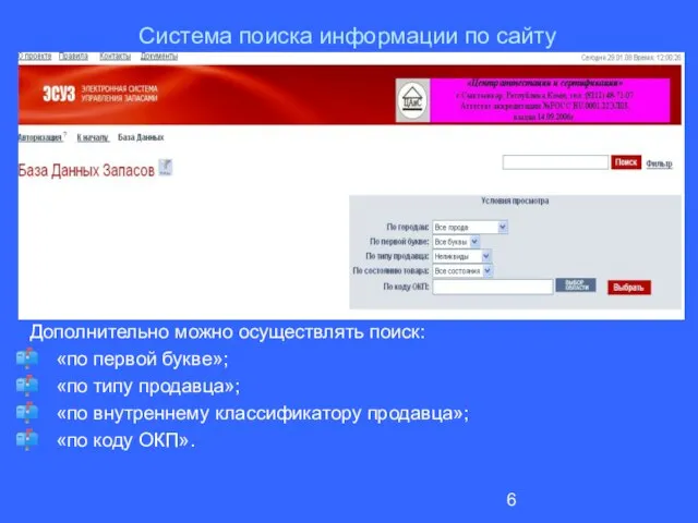 Система поиска информации по сайту Дополнительно можно осуществлять поиск: «по первой букве»;