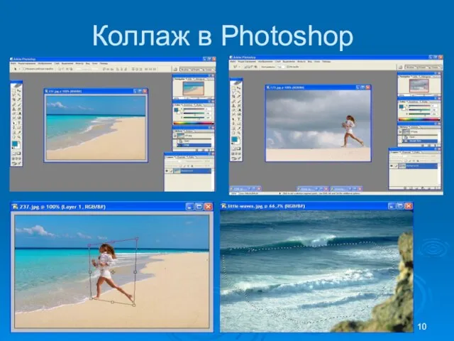 Коллаж в Photoshop