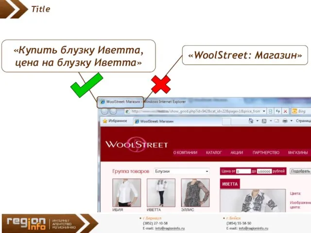 Title «WoolStreet: Магазин» «Купить блузку Иветта, цена на блузку Иветта»