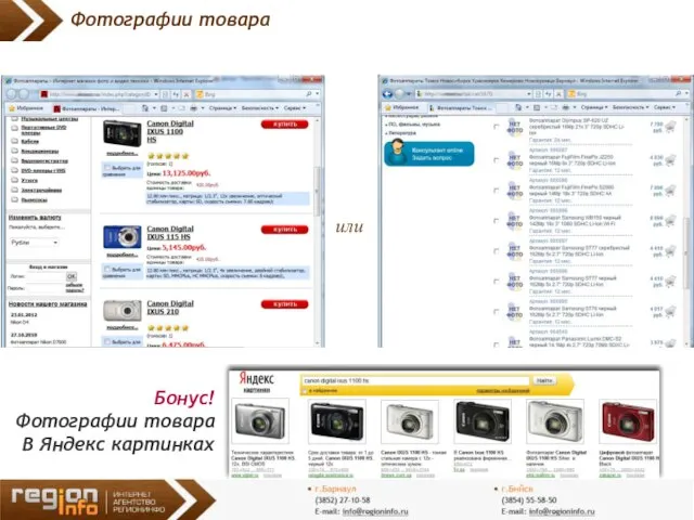 Фотографии товара или Бонус! Фотографии товара В Яндекс картинках