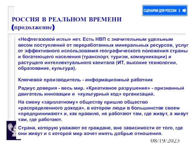 08/19/2023 «Нефтегазовой иглы» нет. Есть НВП с значительным удельным весом поступлений от