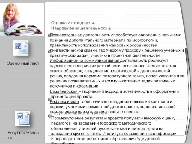 Долгосрочный мультимедийный проект «Морфологическая трилогия» Познавательная деятельность способствует овладению навыками познания дополнительного