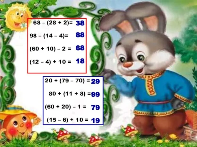 68 – (28 + 2)= 98 – (14 – 4)= (60 +