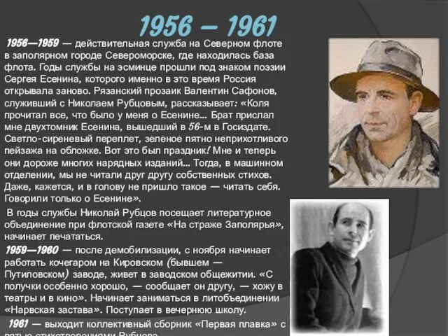 1956 – 1961 1956—1959 — действительная служба на Северном флоте в заполярном