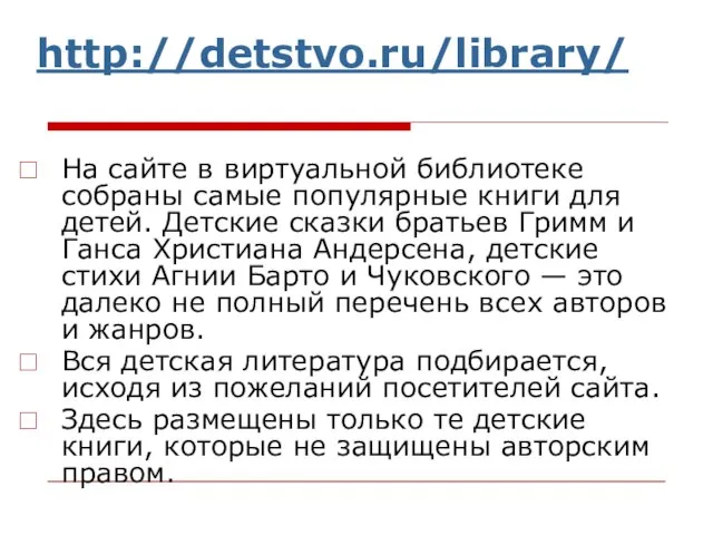 http://detstvo.ru/library/ На сайте в виртуальной библиотеке собраны самые популярные книги для детей.