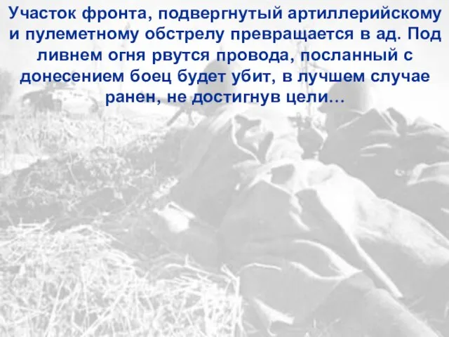 Участок фронта, подвергнутый артиллерийскому и пулеметному обстрелу превращается в ад. Под ливнем