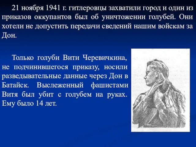 21 ноября 1941 г. гитлеровцы захватили город и один из приказов оккупантов