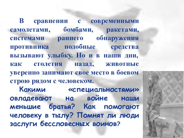 В сравнении с современными самолетами, бомбами, ракетами, системами раннего обнаружения противника подобные