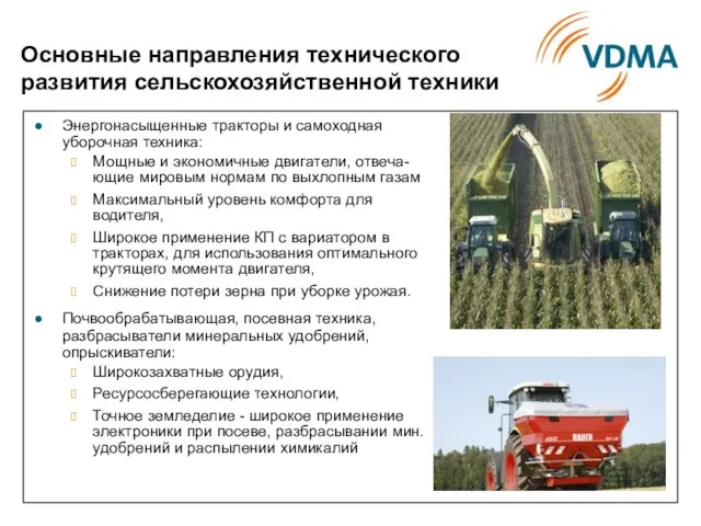 Основные направления технического развития сельскохозяйственной техники Энергонасыщенные тракторы и самоходная уборочная техника: