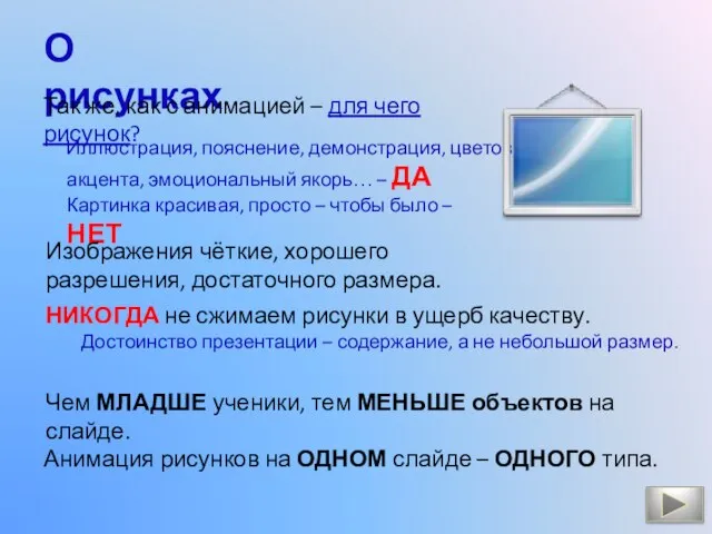 О рисунках Так же, как с анимацией – для чего рисунок? Иллюстрация,