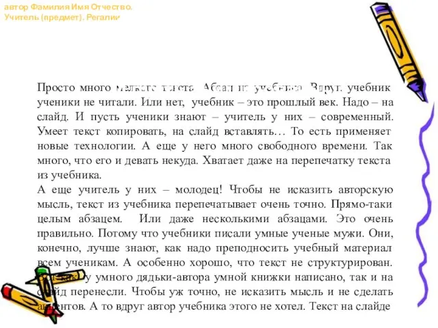 Просто много мелкого текста. Абзац из учебника. Вдруг, учебник ученики не читали.