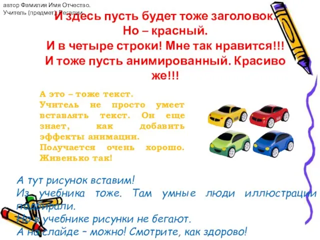 И здесь пусть будет тоже заголовок. Но – красный. И в четыре