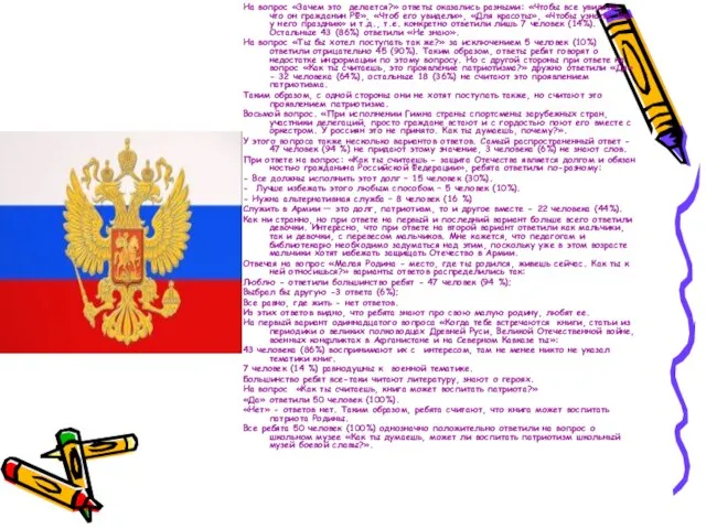 На вопрос «Зачем это делается?» ответы оказались разными: «Чтобы все увидели, что