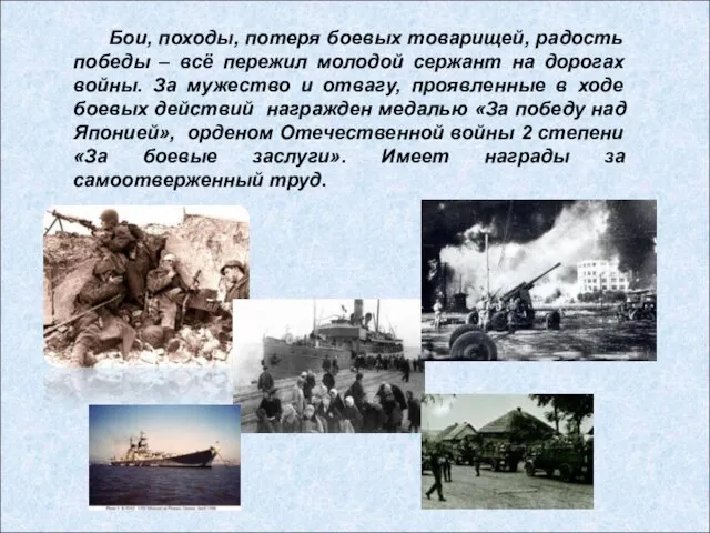 Бои, походы, потеря боевых товарищей, радость победы – всё пережил молодой сержант