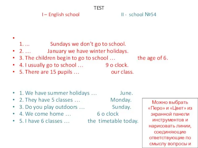 TEST I – English school II - school №54 1. ... Sundays