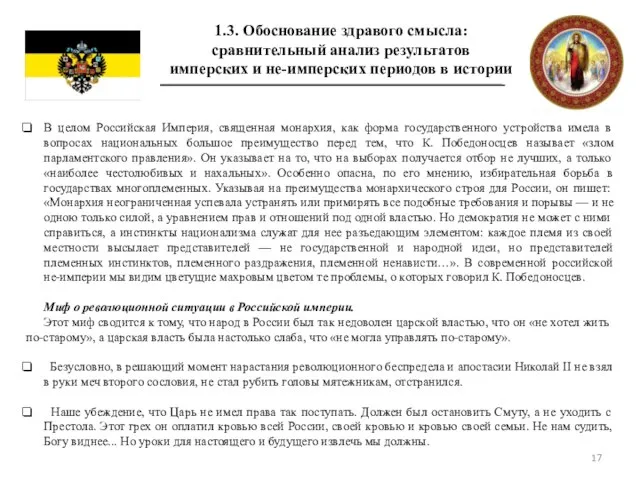 1.3. Обоснование здравого смысла: сравнительный анализ результатов имперских и не-имперских периодов в