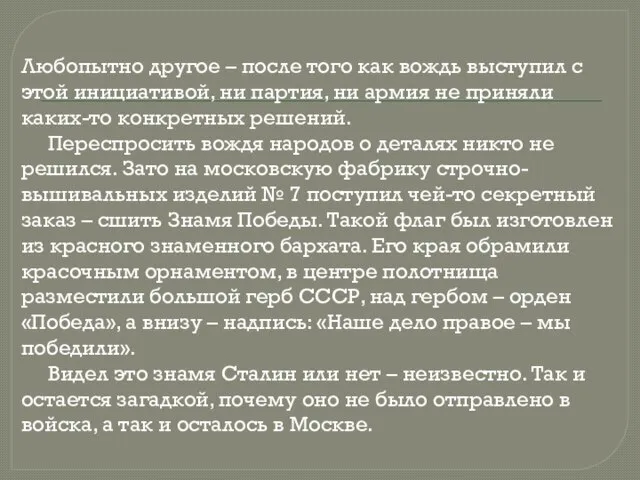 Любопытно другое – после того как вождь выступил с этой инициативой, ни