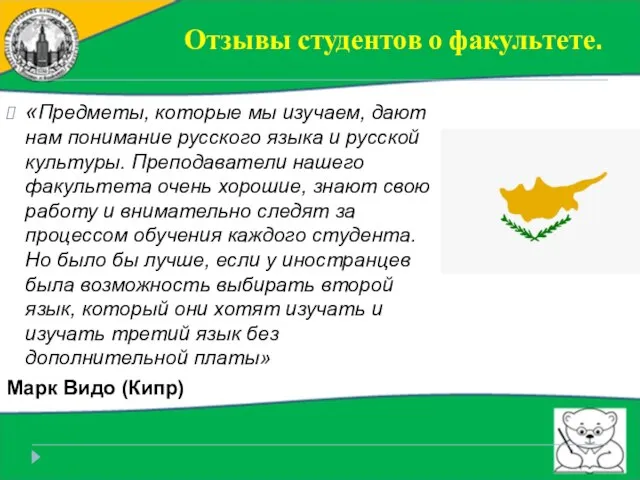 «Предметы, которые мы изучаем, дают нам понимание русского языка и русской культуры.