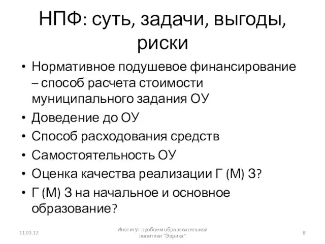 НПФ: суть, задачи, выгоды, риски Нормативное подушевое финансирование – способ расчета стоимости