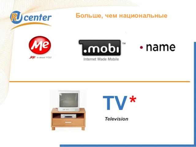 Как работает домен TEL? Больше, чем национальные TV* Television